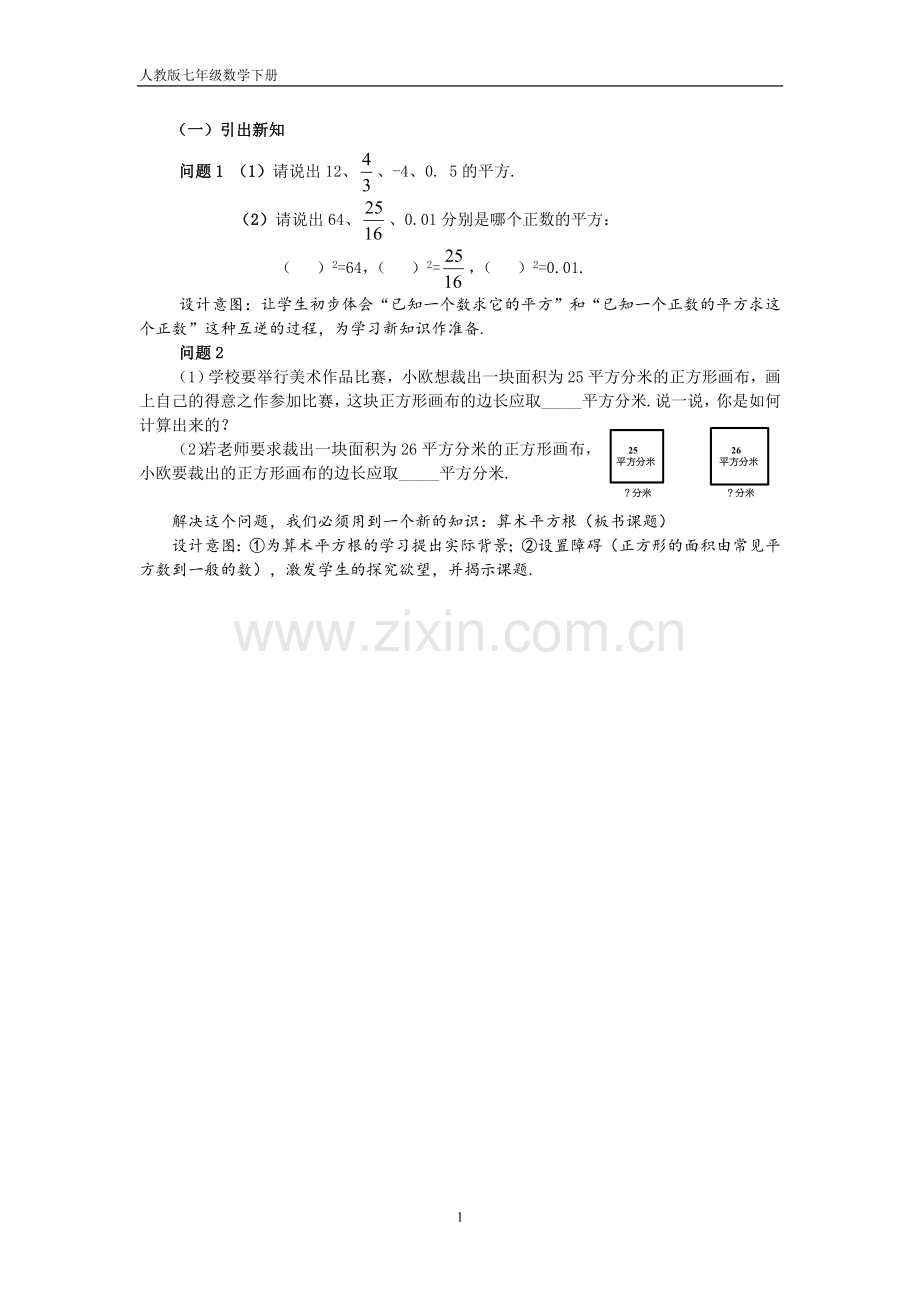 (一)引出新知.doc_第1页