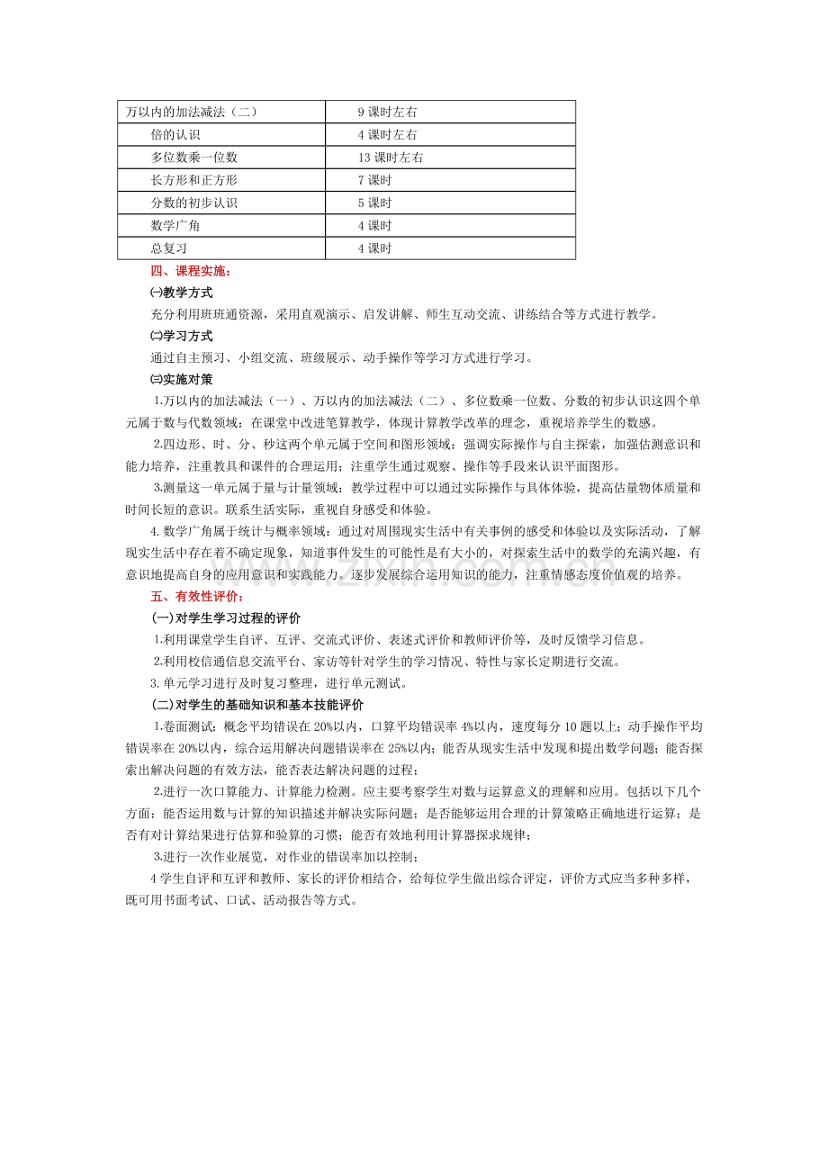 人教版数学三年级上学期全册《课程纲要》.doc_第2页