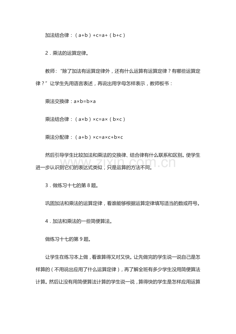 小学数学本小学四年级复习加法和乘法的运算定律及其应用.docx_第2页