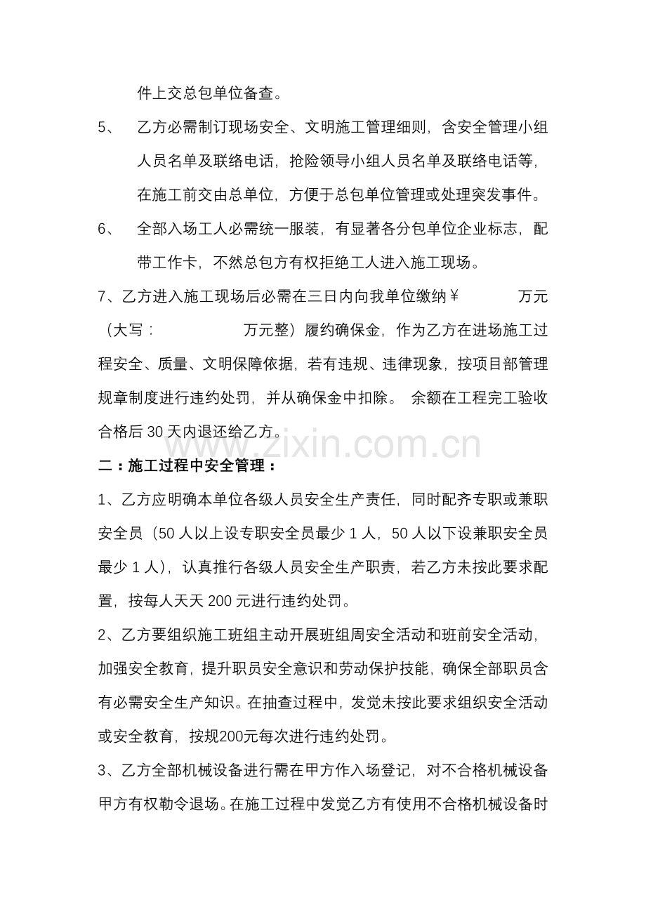 酒店项目部分包管理协议模板.doc_第2页