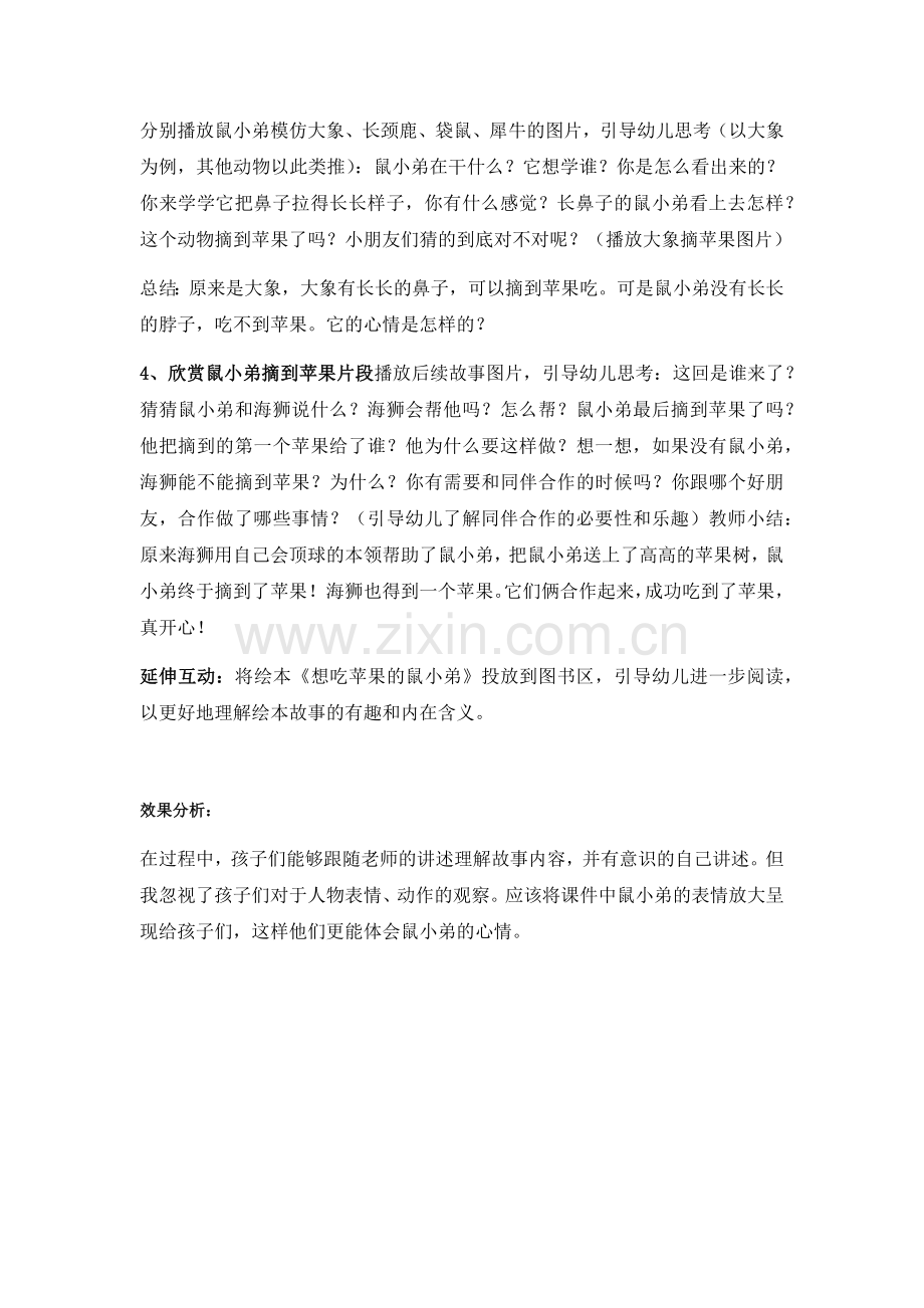 绘本教案《想吃苹果的鼠小弟》.docx_第2页