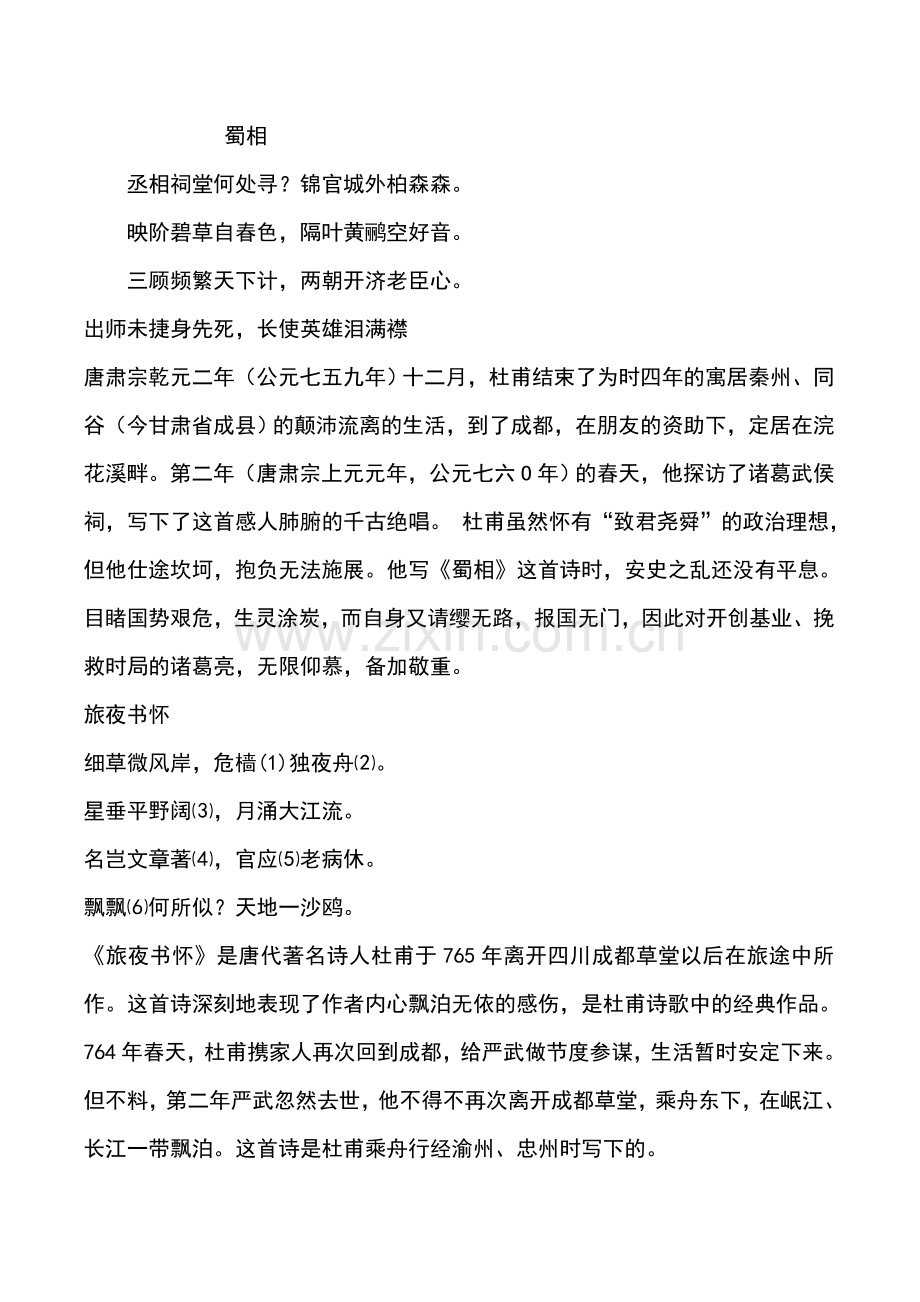 高中新课标全部杜甫诗集.doc_第1页