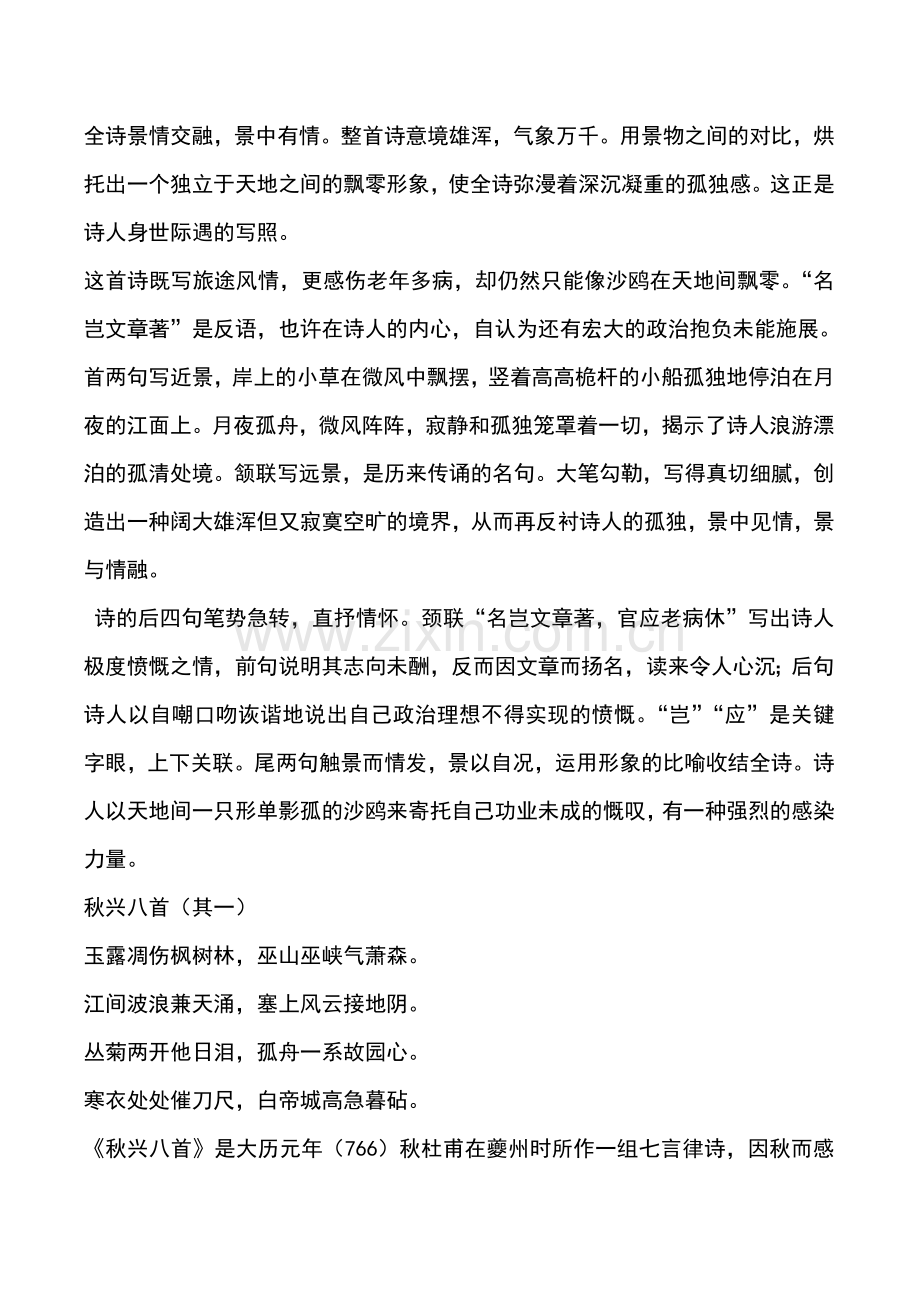 高中新课标全部杜甫诗集.doc_第2页