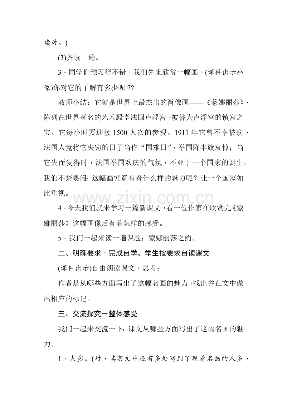 《蒙娜丽莎之约》教学设计.doc_第2页