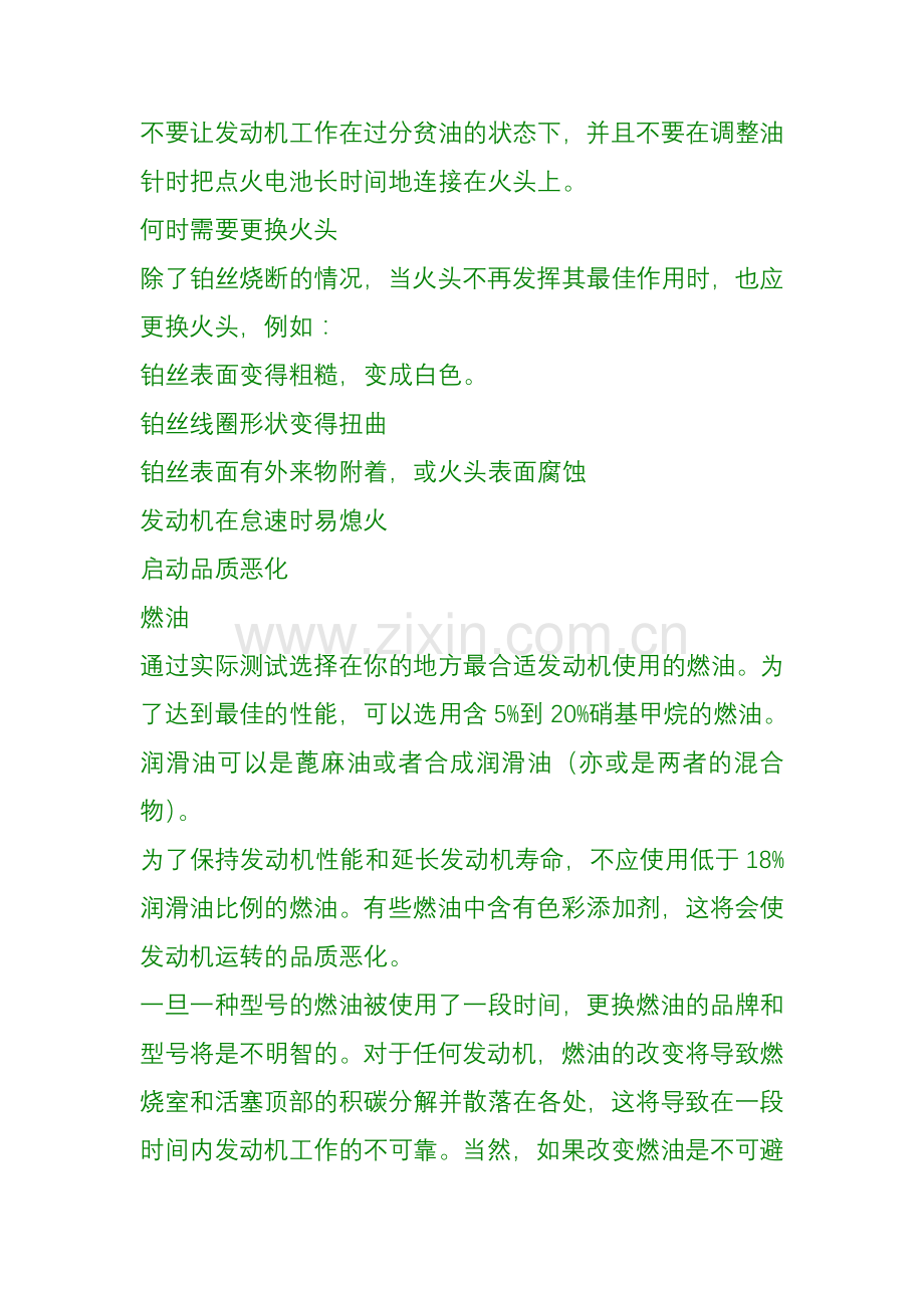 发动机使用手册.doc_第2页