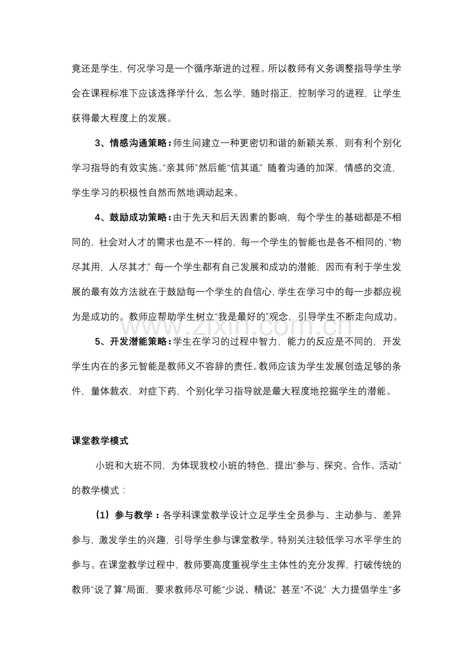 对小班的几点思考.doc_第2页