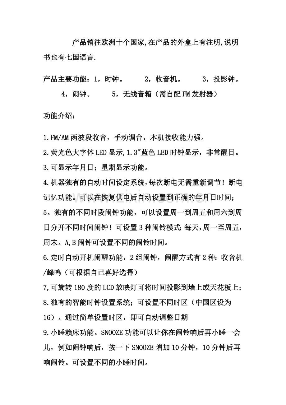 SCOTT钟控收音机说明书.doc_第1页