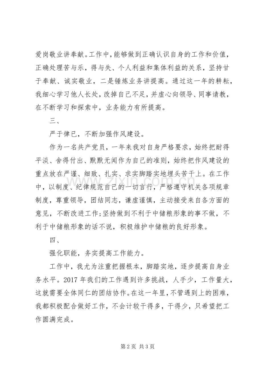 中储粮核心理念体会心得.docx_第2页