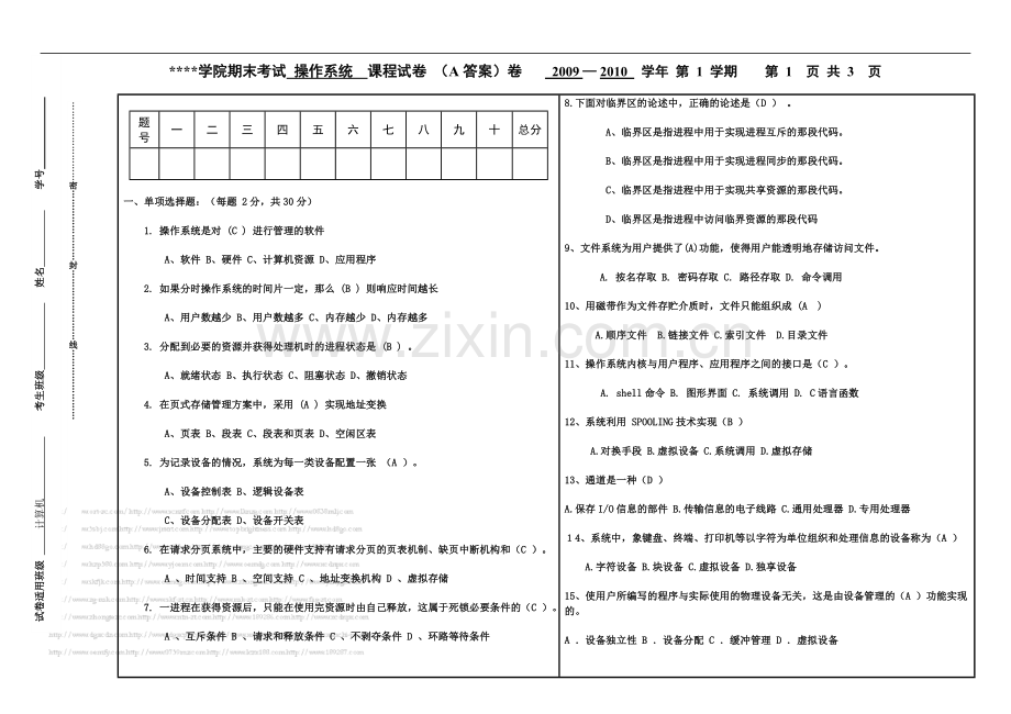 期末考试试卷操作系统(A答案).doc_第1页