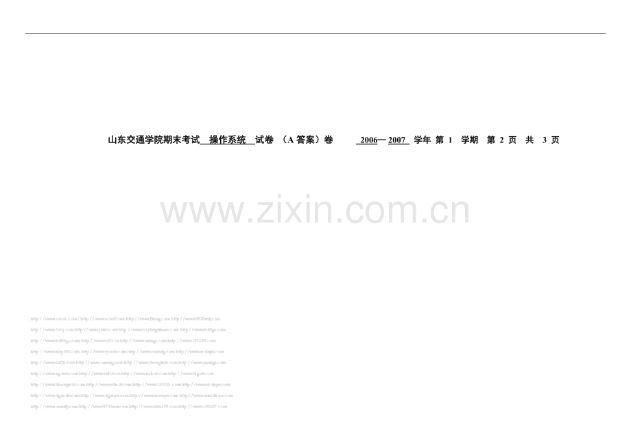 期末考试试卷操作系统(A答案).doc_第2页