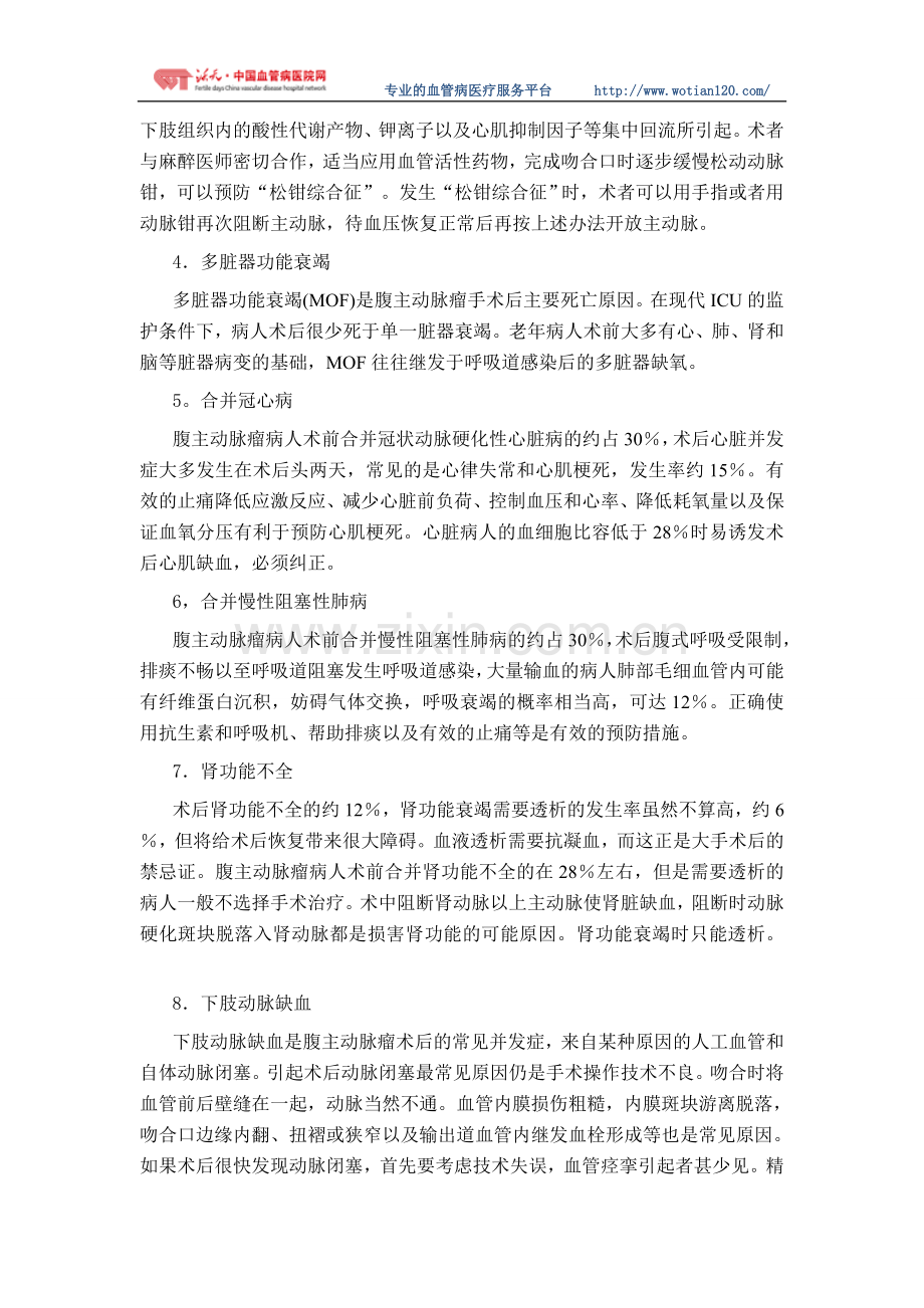 动脉瘤手术介入并发症的防治.doc_第2页
