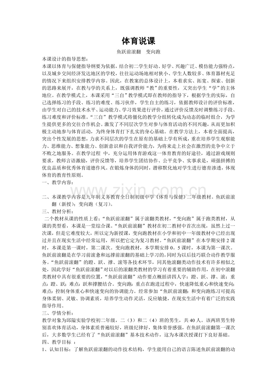 体育说课鱼跃前滚翻变向跑.doc_第1页