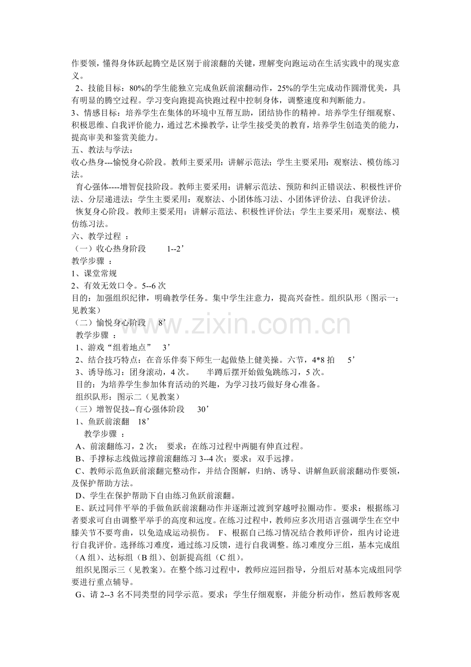 体育说课鱼跃前滚翻变向跑.doc_第2页