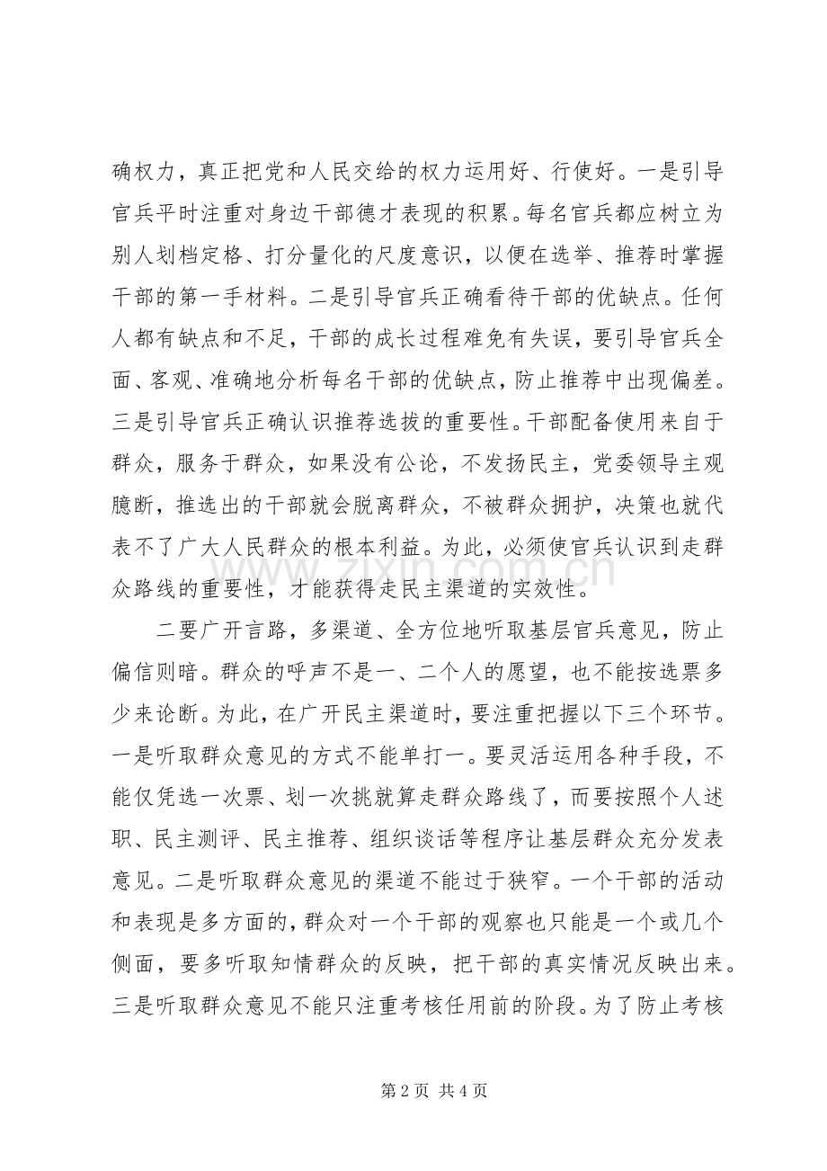 读《牢固树立群众观点》的体会.docx_第2页