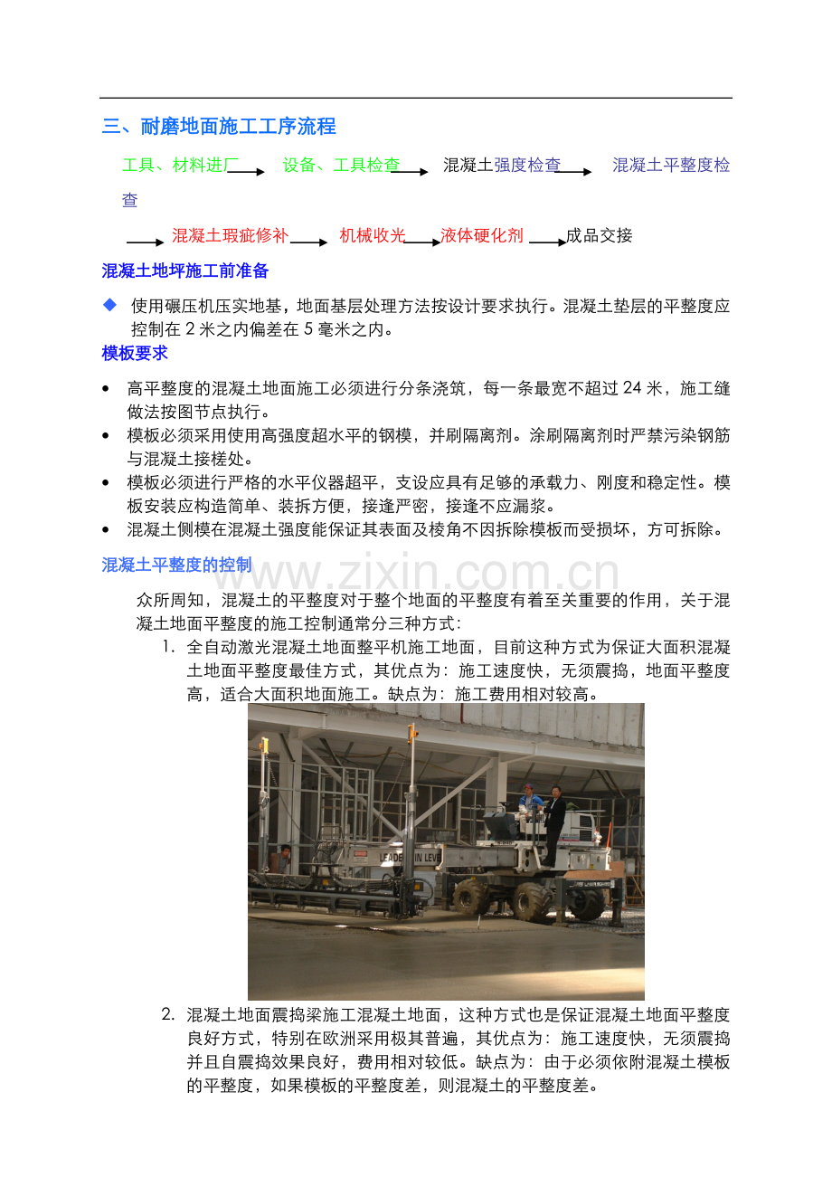 混凝土地坪+液体硬化剂施工方案施贝化学中国.doc_第2页