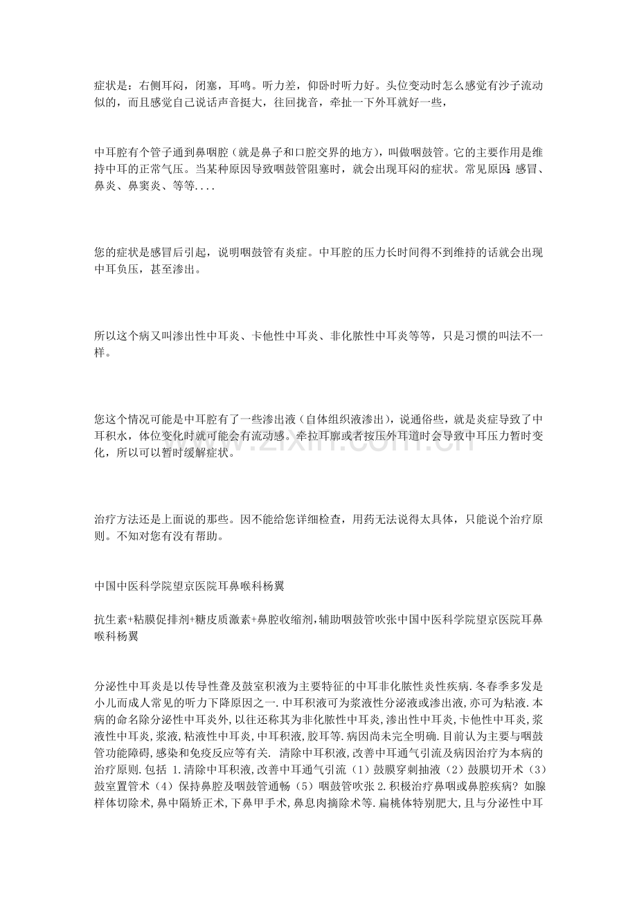 渗出性中耳炎.doc_第1页