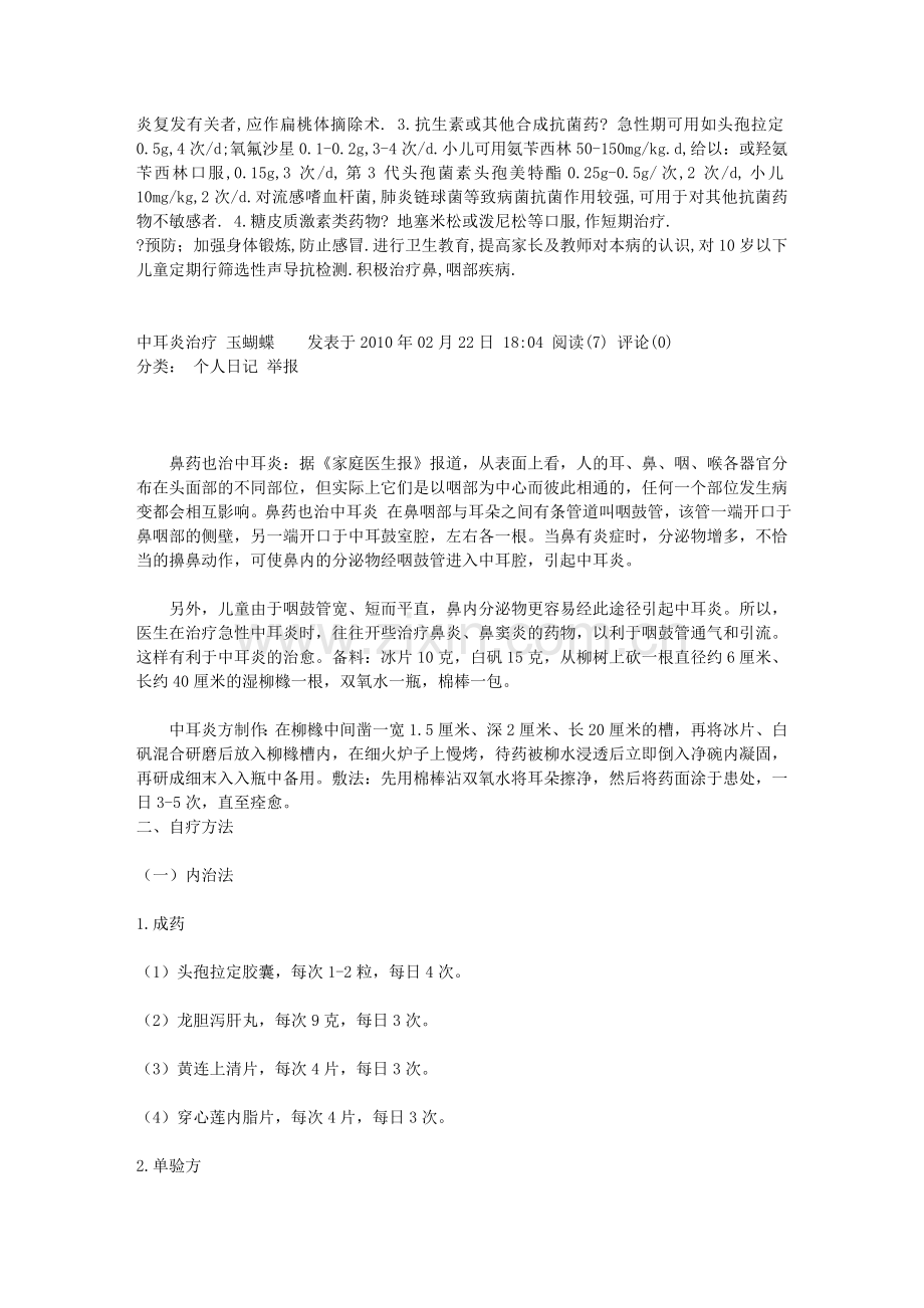 渗出性中耳炎.doc_第2页