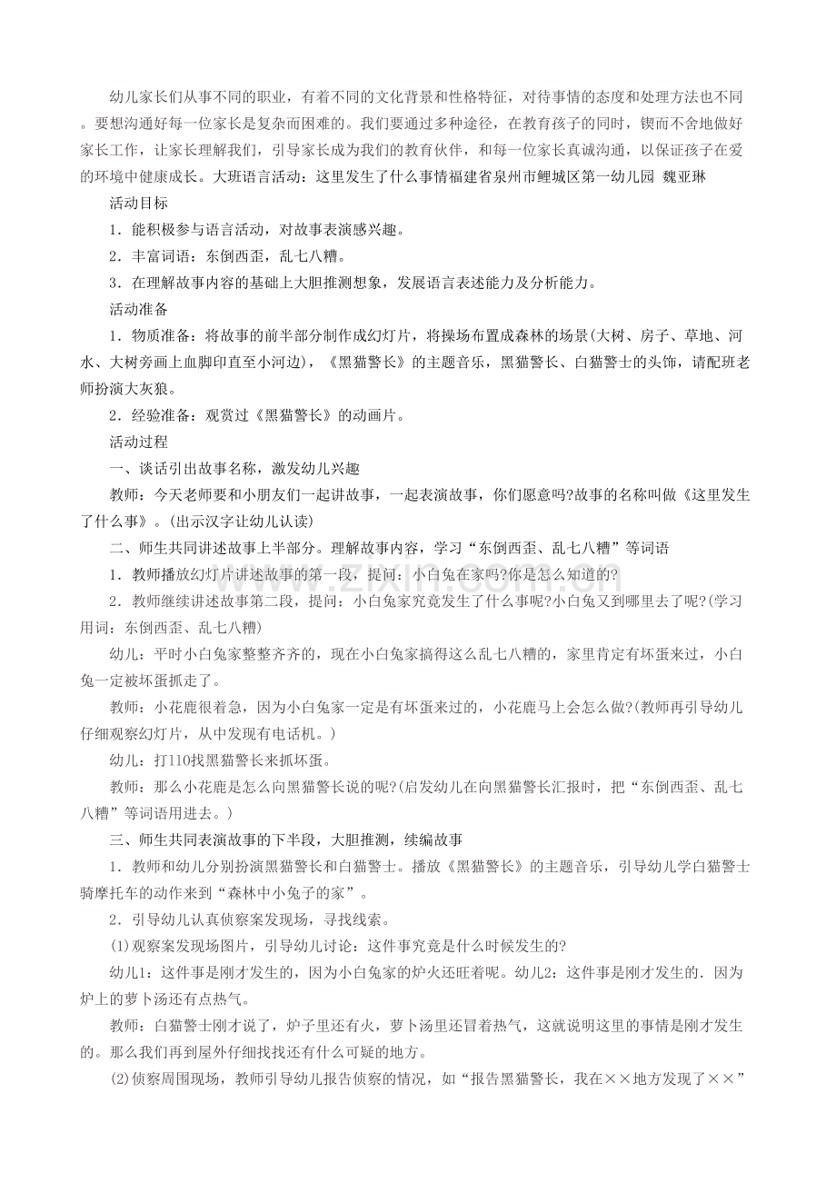 幼儿园教师教学方法巧妙处理小摩擦.doc_第2页