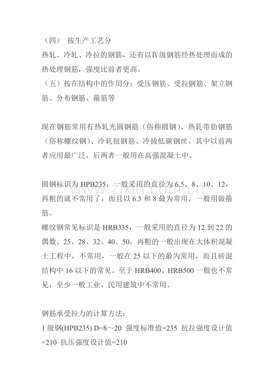 钢筋有什么分类.docx_第2页