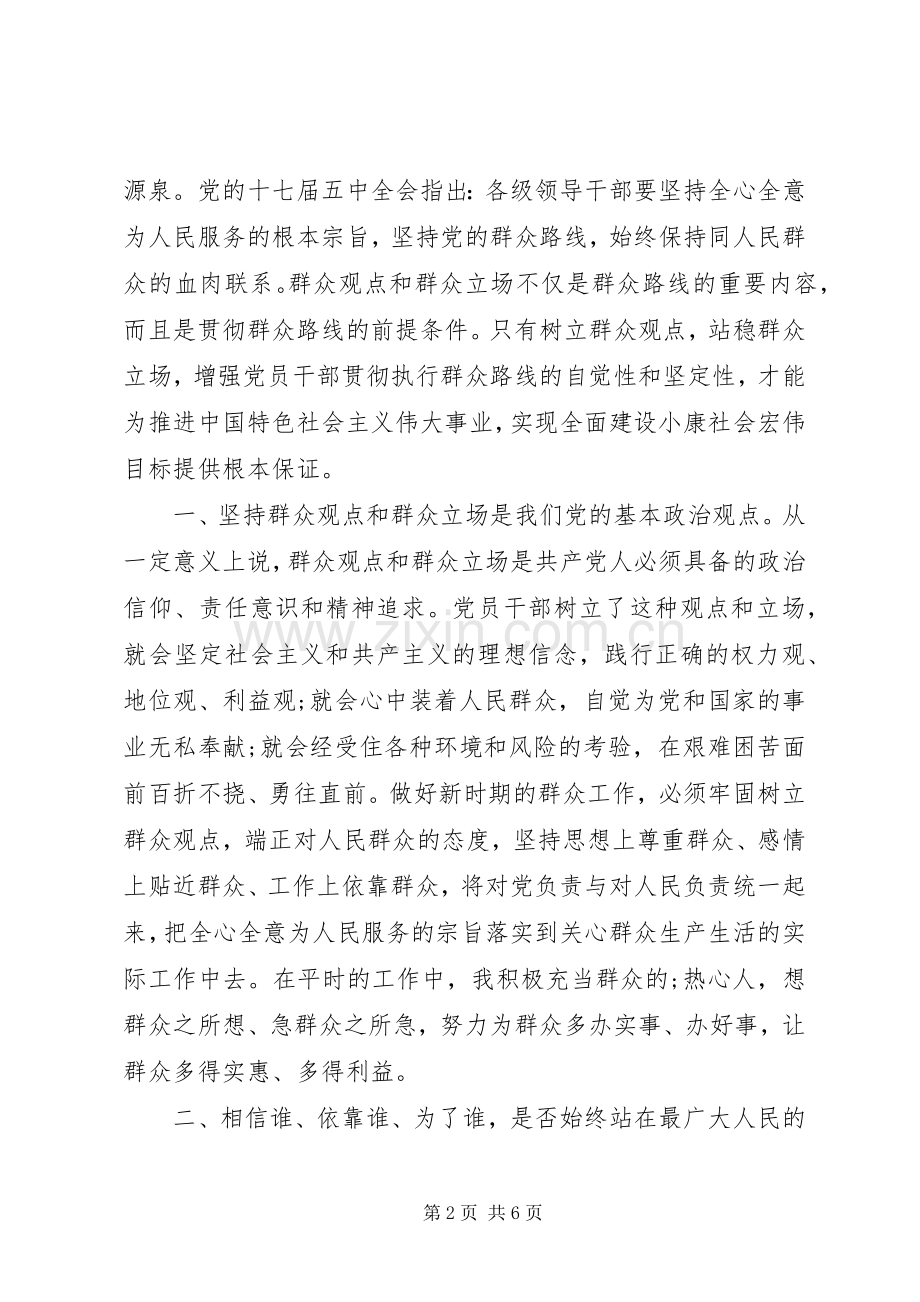 人民警察四群教育体会心得.docx_第2页