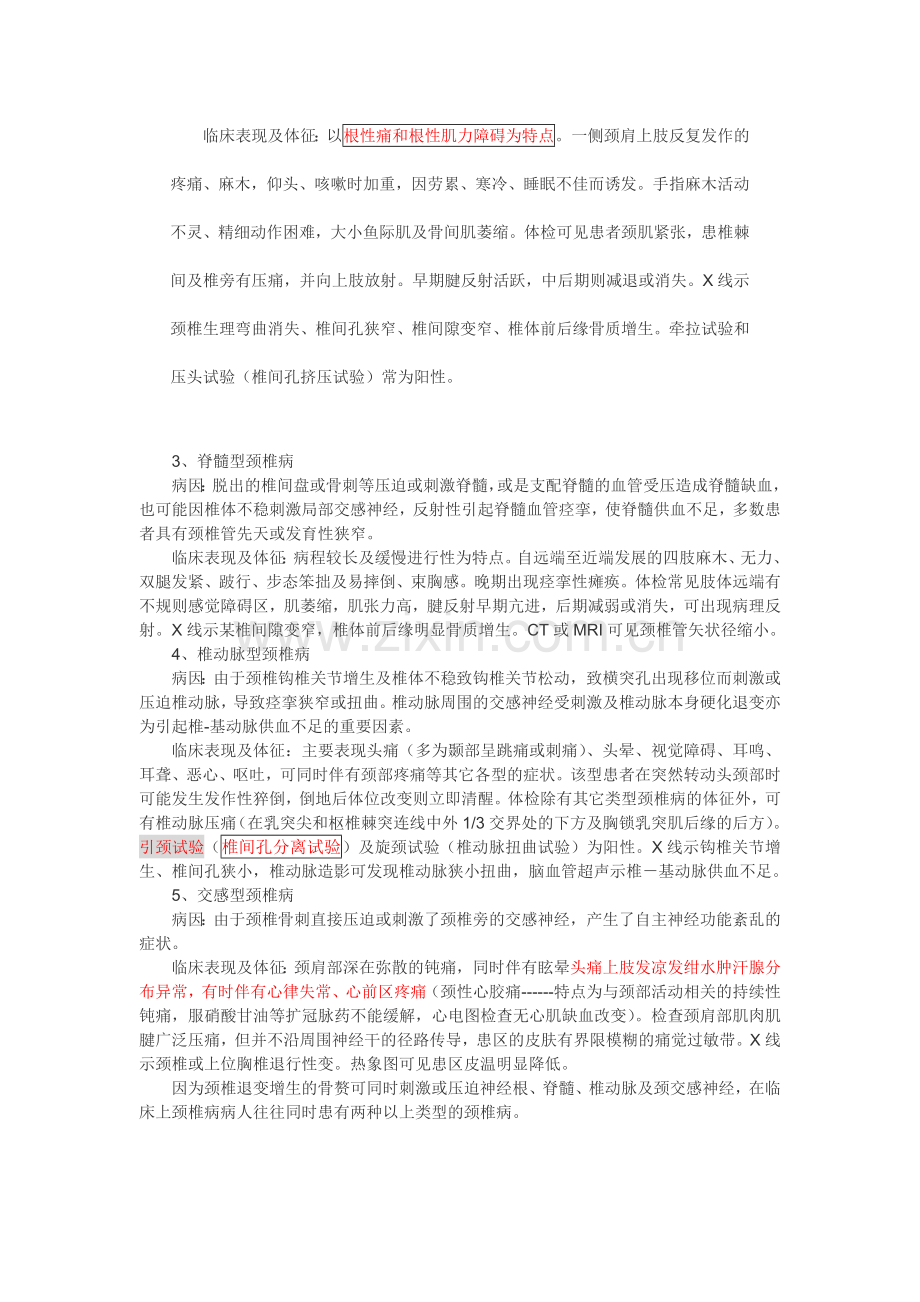 颈肩部上肢疼痛.doc_第2页