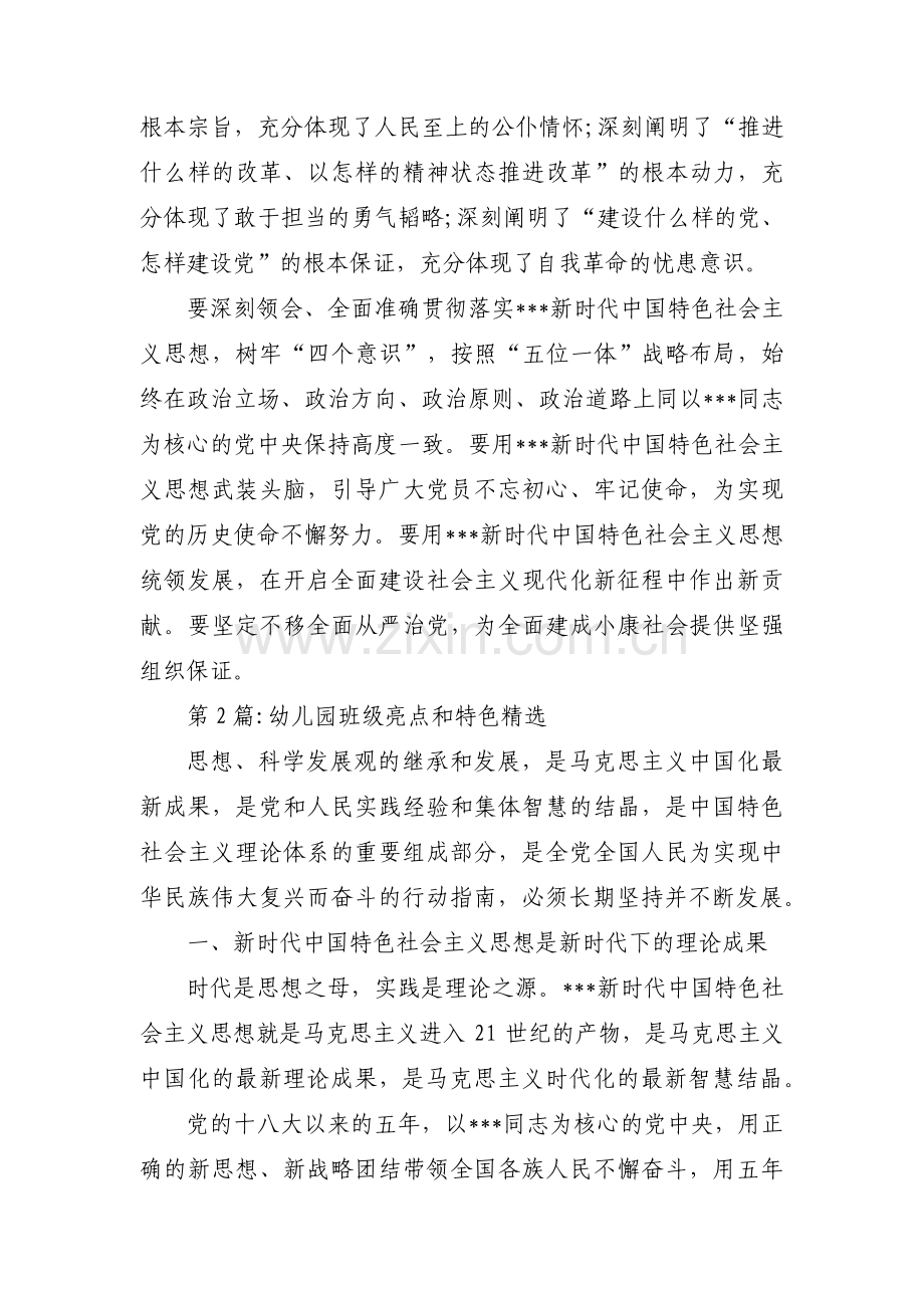 幼儿园班级亮点和特色范文十五篇.pdf_第2页