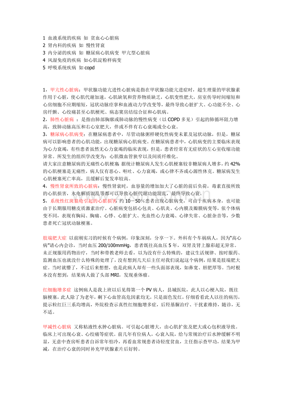 边缘心脏病.doc_第1页
