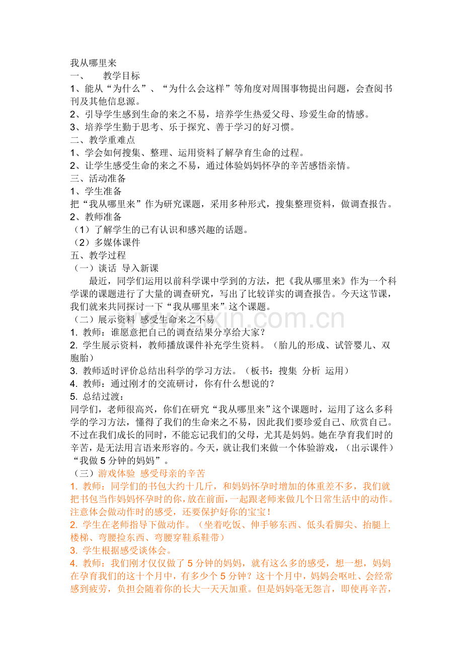 我从哪里来教学设计教案.doc_第1页