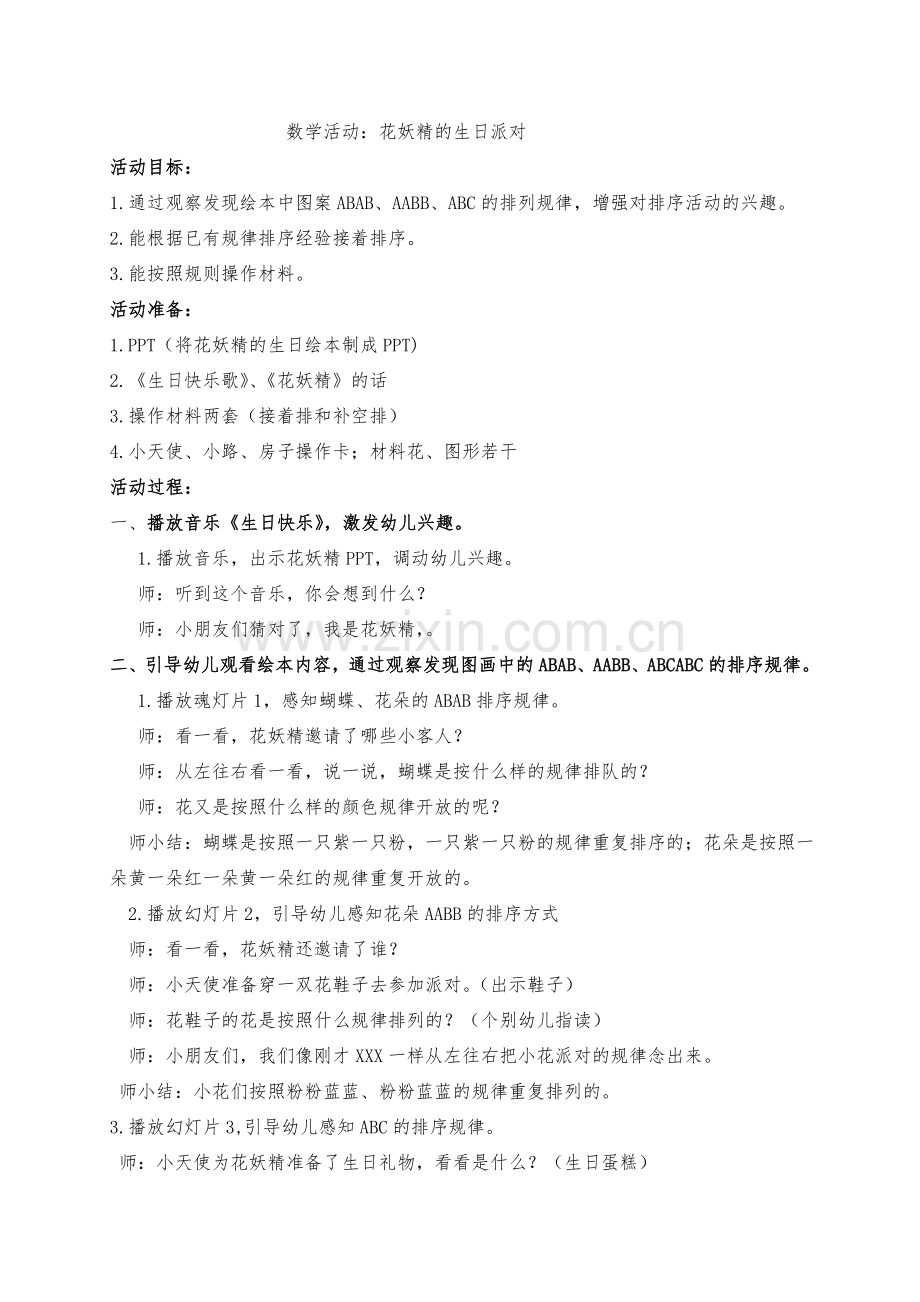 花妖精的生日派对（二稿）.doc_第1页