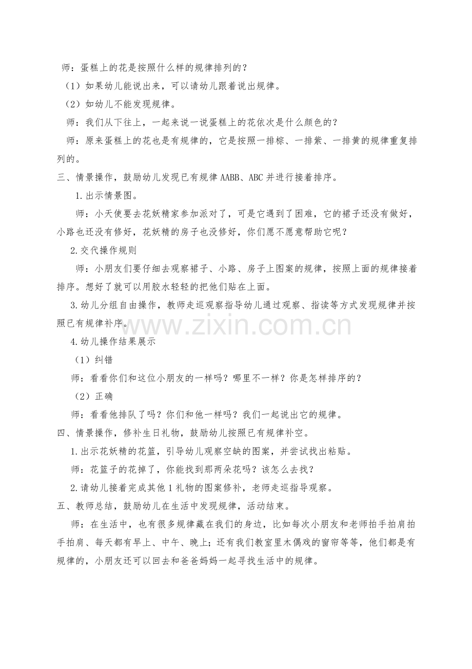 花妖精的生日派对（二稿）.doc_第2页