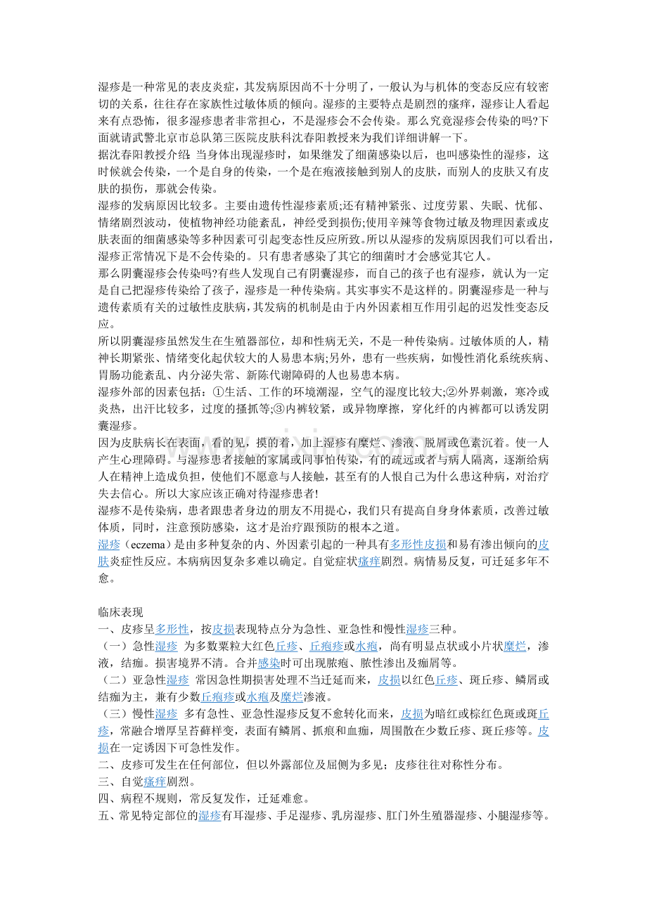 湿疹治疗方法.doc_第1页