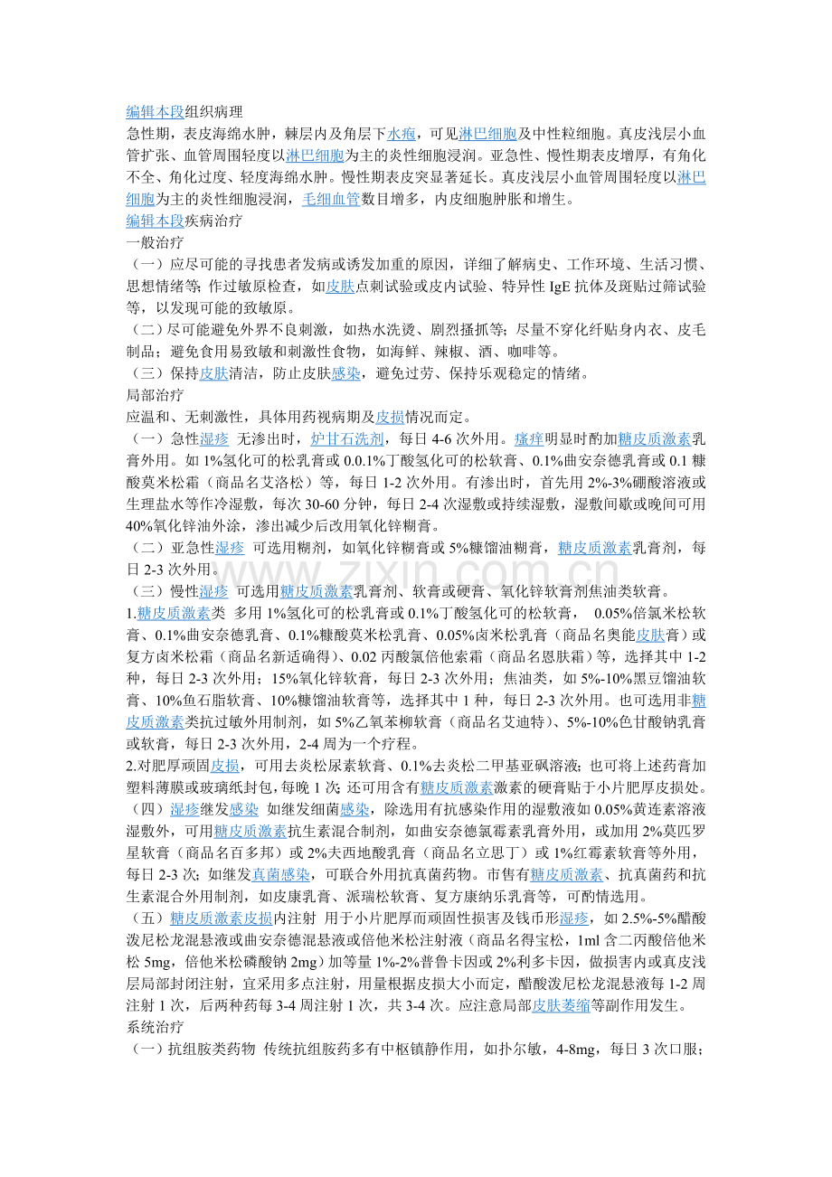 湿疹治疗方法.doc_第2页