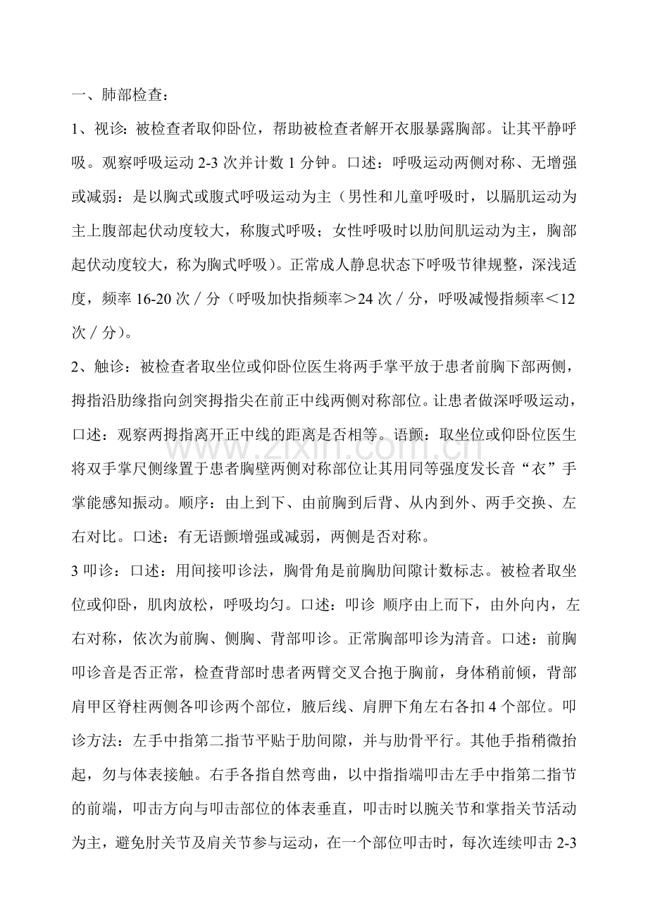 胸部检查.doc_第1页