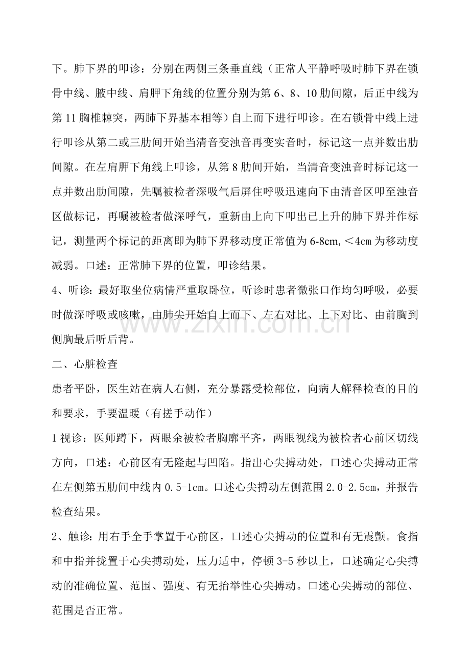 胸部检查.doc_第2页