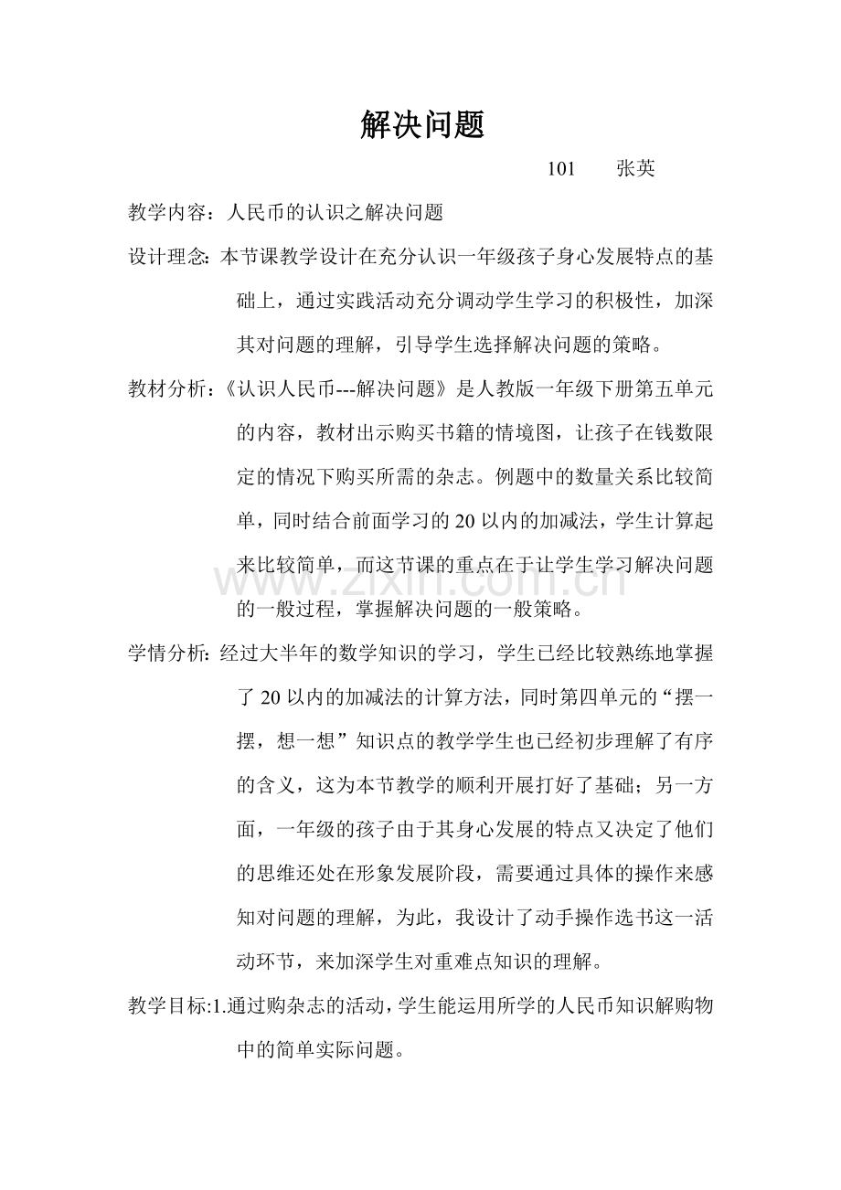 人教一年级上教案.doc_第1页
