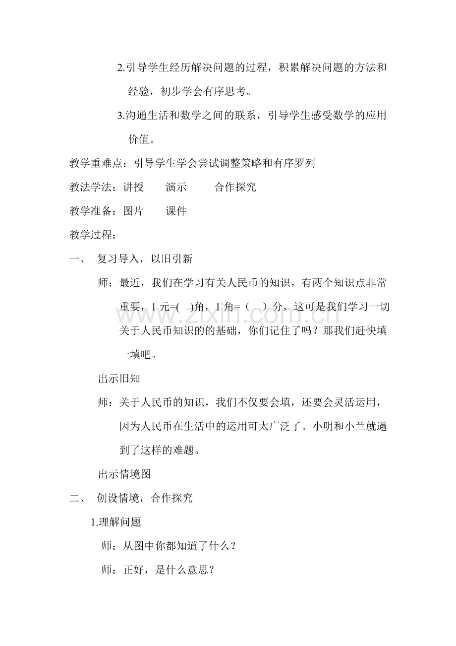 人教一年级上教案.doc_第2页