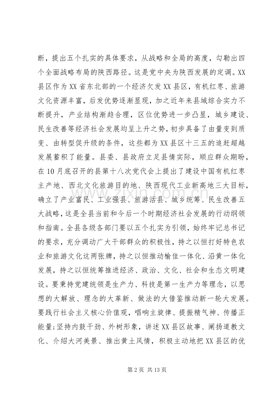 学习追赶超越体会心得.docx_第2页