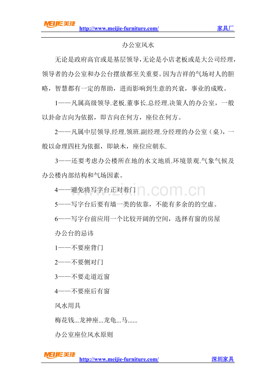 办公室风水.doc_第1页