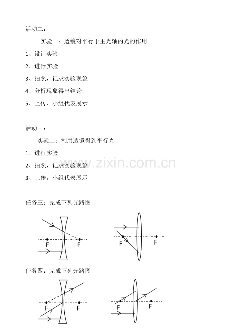透镜---任务单.docx_第2页