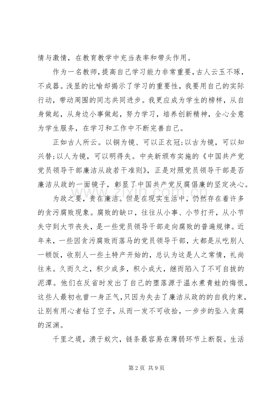 党课学习党章条例准则体会心得3篇.docx_第2页