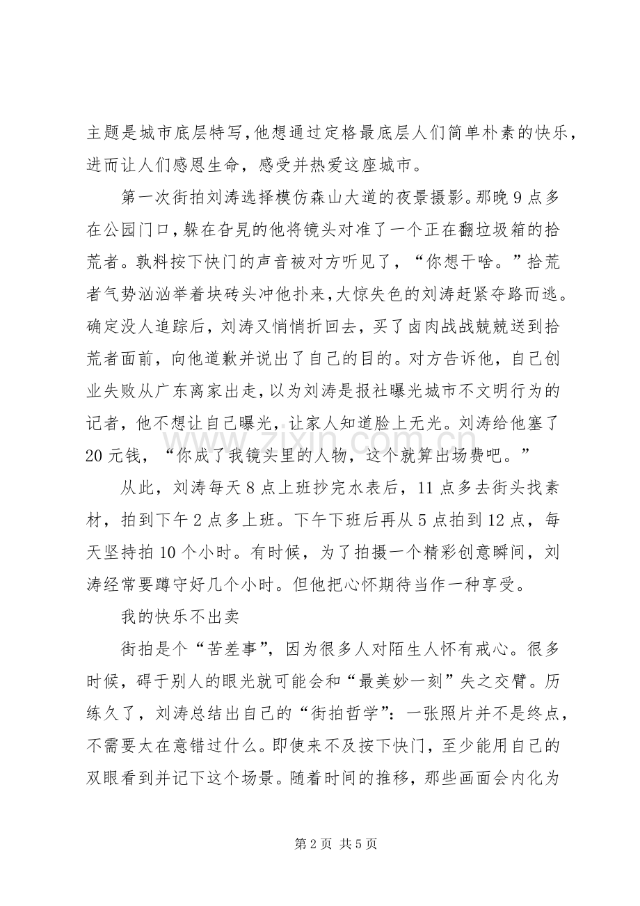 一位抄表员的安全月活动体会心得.docx_第2页