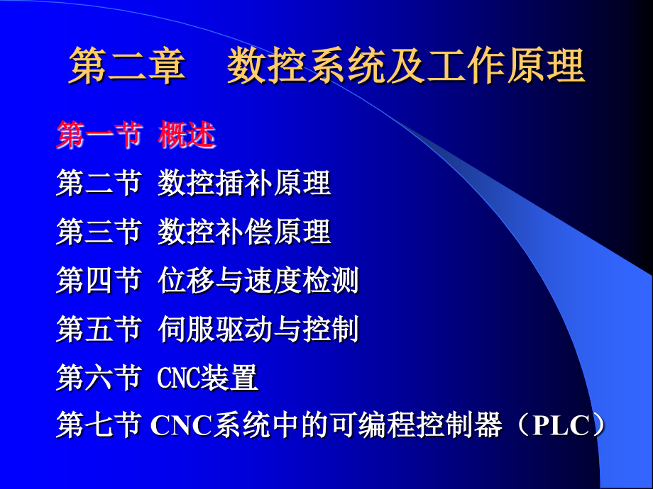 数控加工与编程技术.ppt_第2页