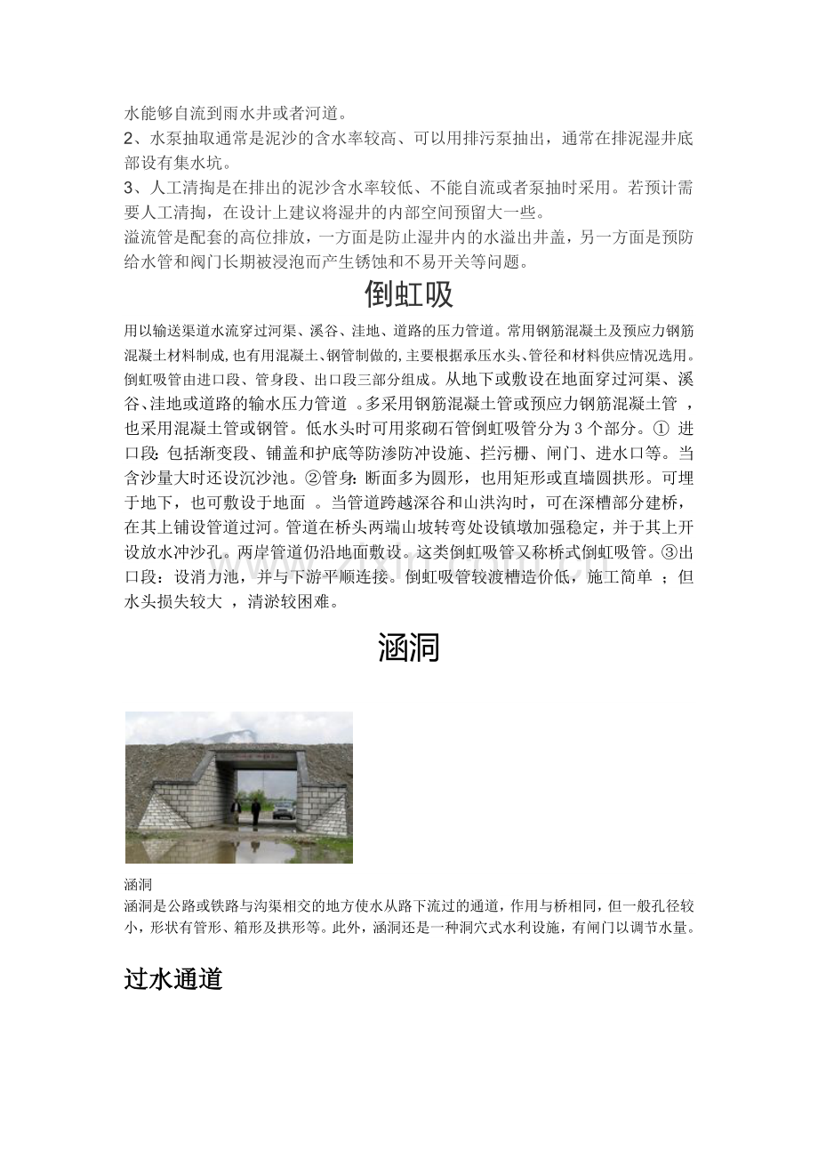 各种水利墩的作用.docx_第2页