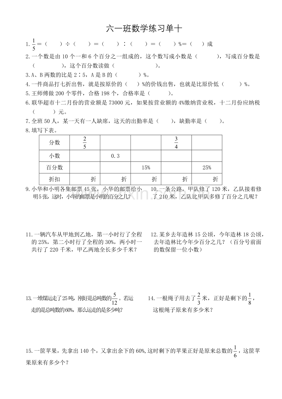 六一班数学练习单十.doc_第1页