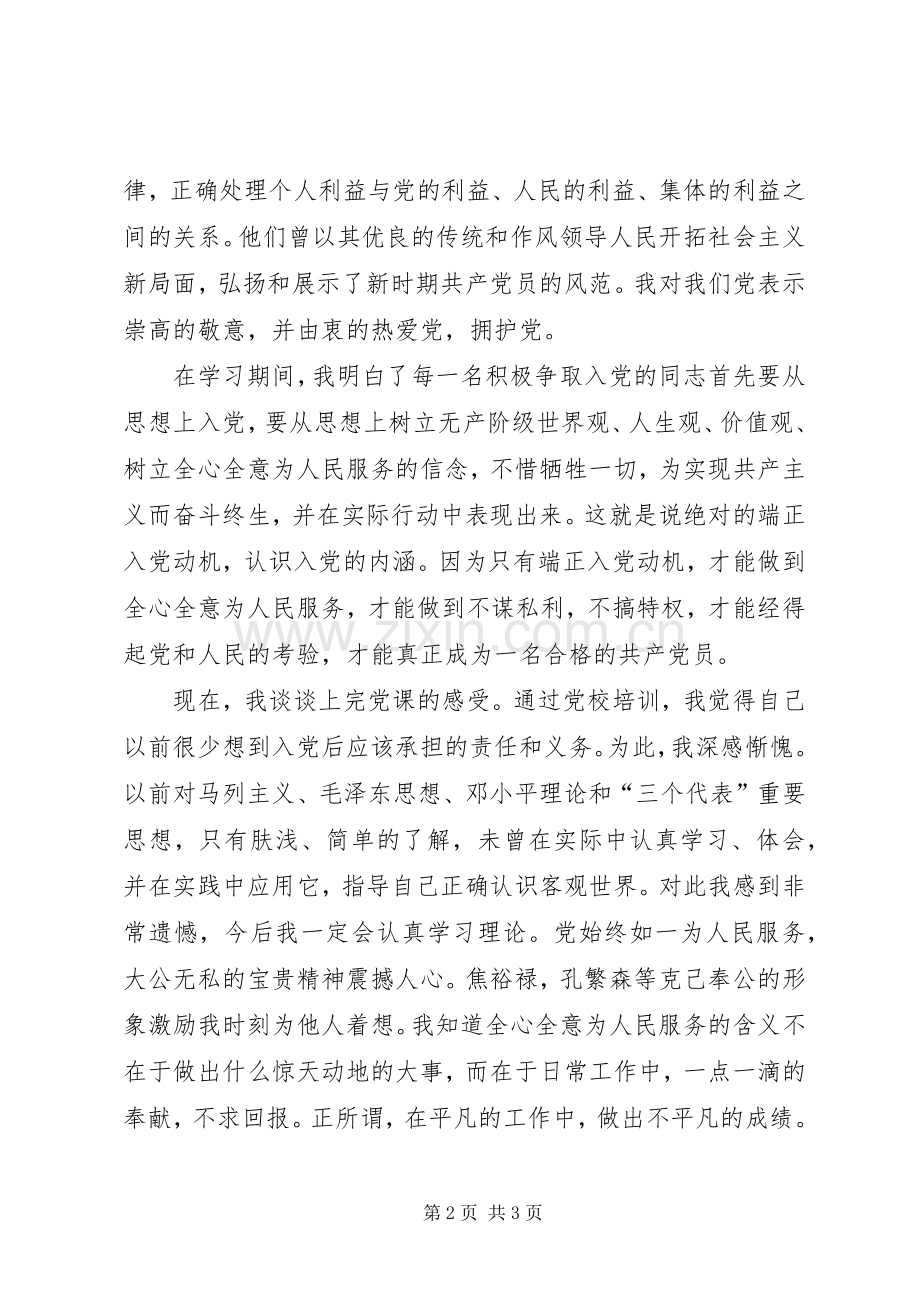 党校培训体会心得 (35).docx_第2页