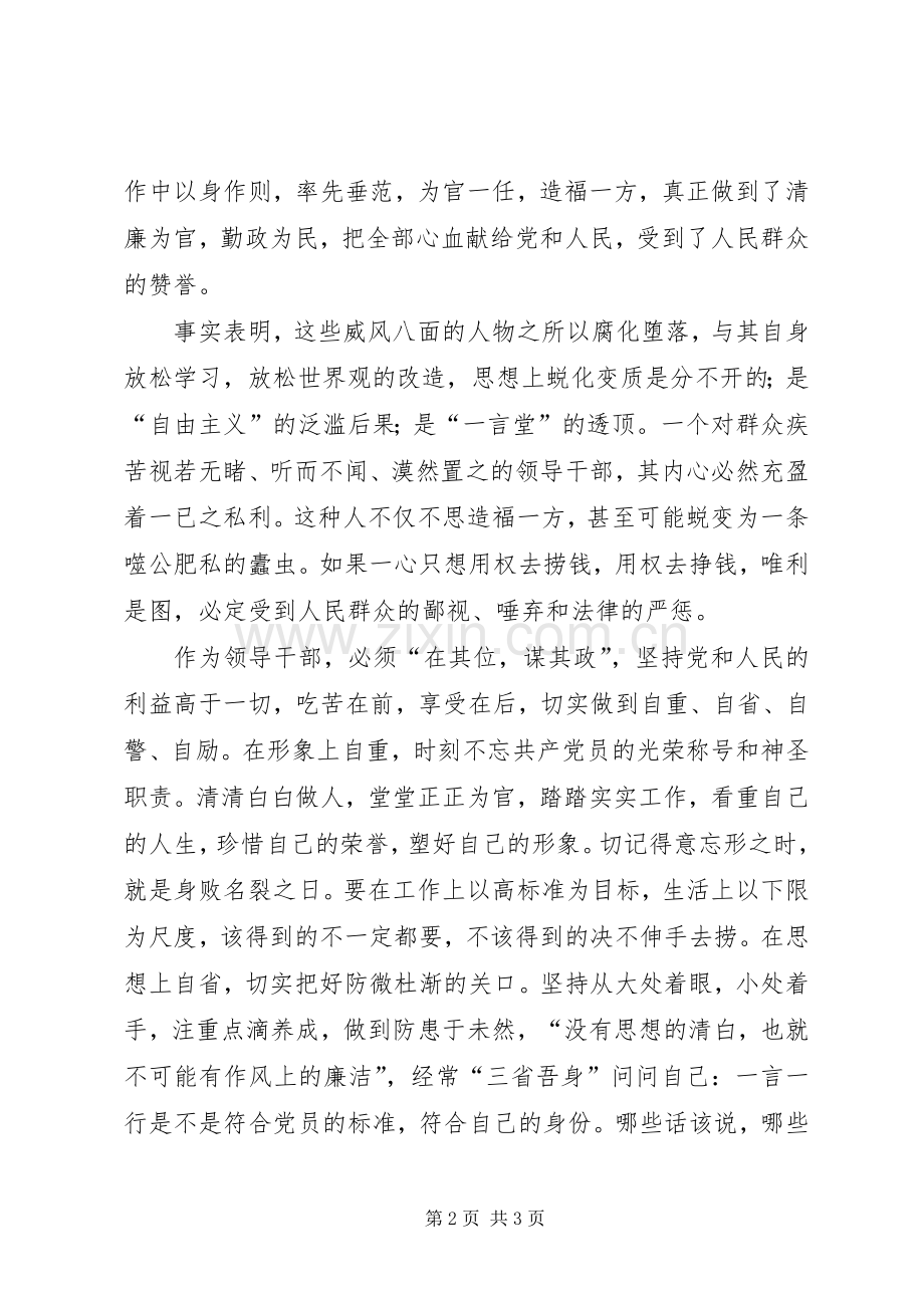 党风廉政宣传教育学习体会.docx_第2页