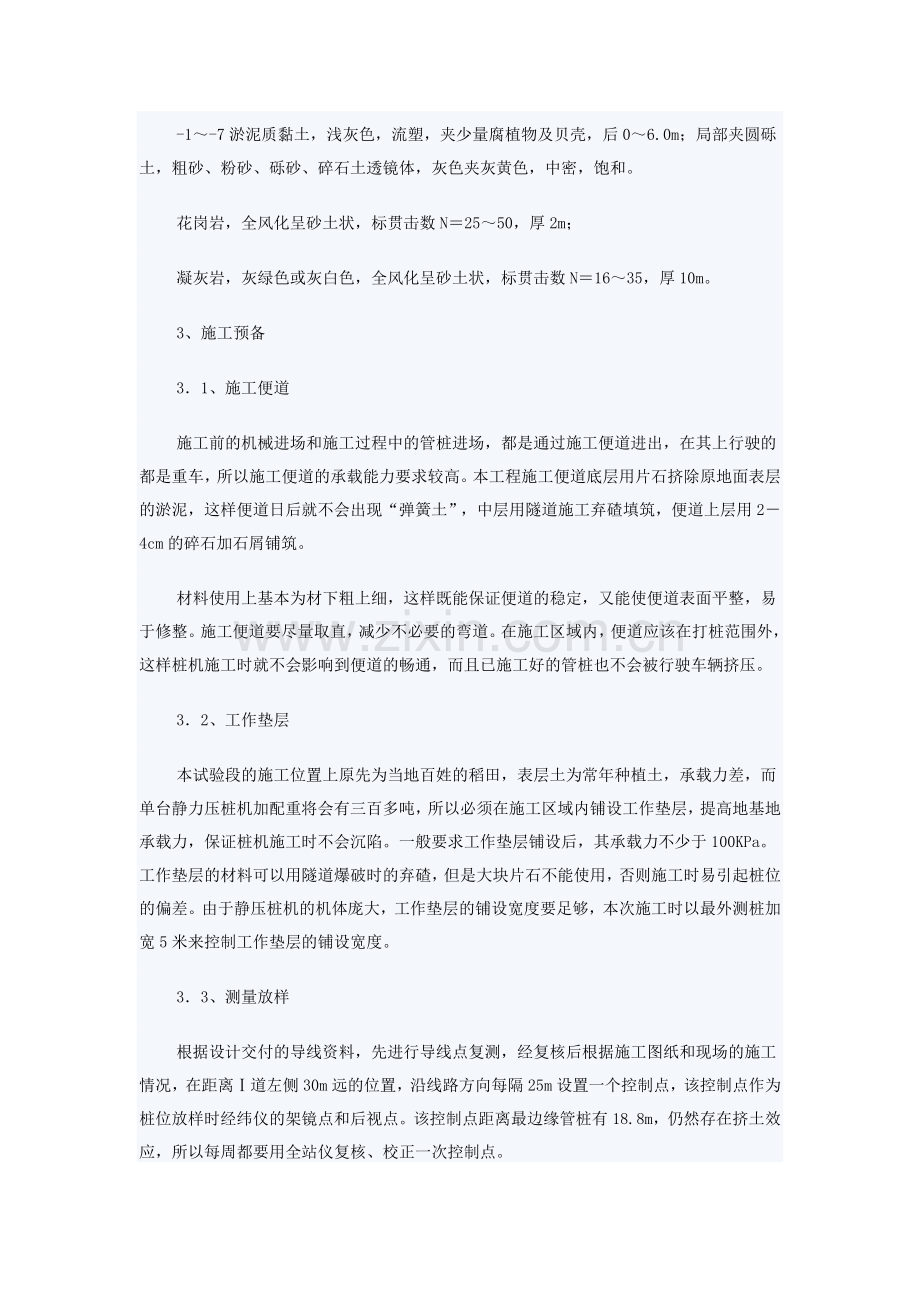 管桩的含义.docx_第2页