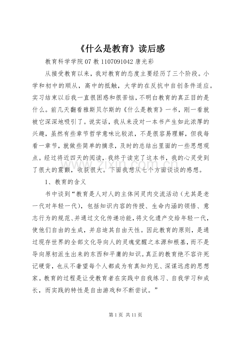 《什么是教育》读后心得.docx_第1页