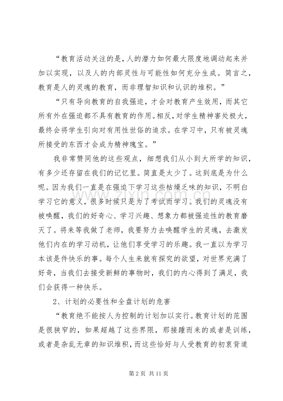 《什么是教育》读后心得.docx_第2页