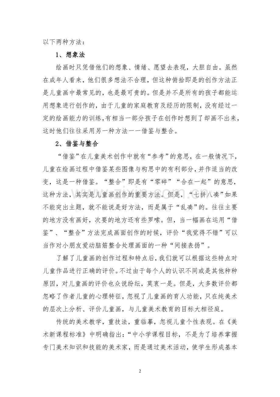 用新（心）的评价让童画绽放.doc_第2页